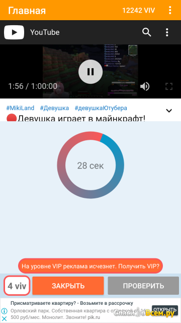 Приложение VideoVTope для Android