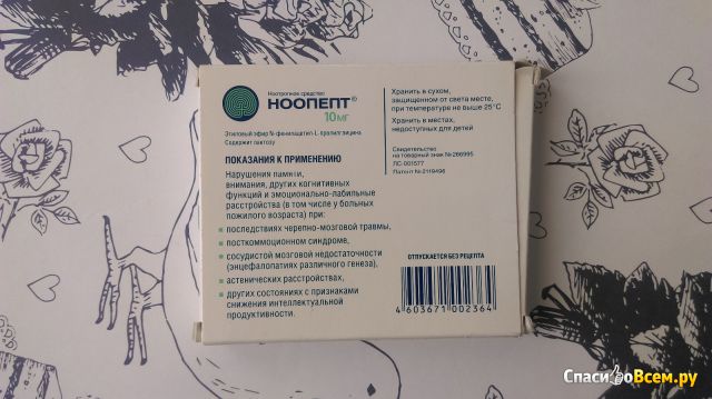 Ноотропный препарат  "Ноопепт"