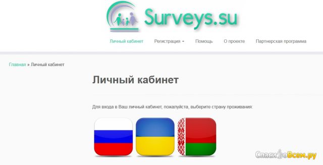 Сайт-опросник surveys.su