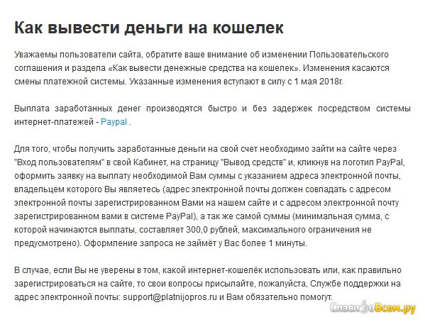 Сайт platnijopros.ru