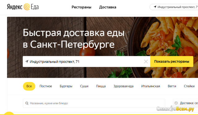 Сайт eda.yandex.ru "Яндекс.Еда"