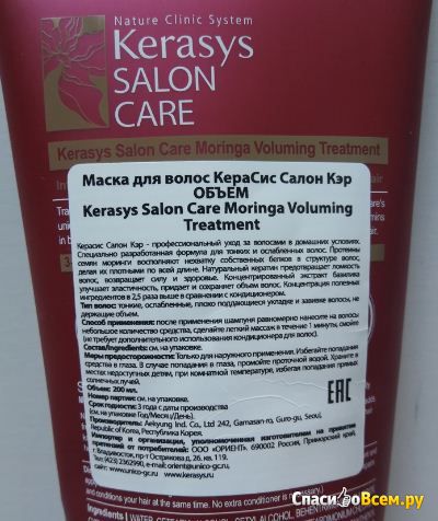 Маска для волос Kerasys Salon Care Moringa Voluming Treatment