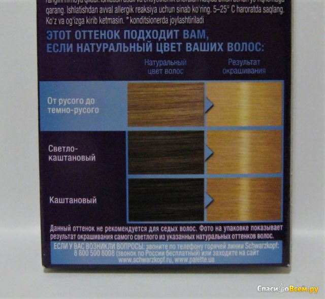 Стойкая крем-краска для волос Schwarzkopf Palette E20 "Осветляющий" цвет + питание