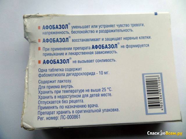 Успокаивающие таблетки "Афобазол"