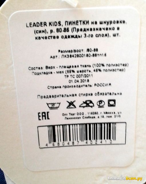 Пинетки Leader Kids на шнуровке арт. ЛК3842900180-86тп15