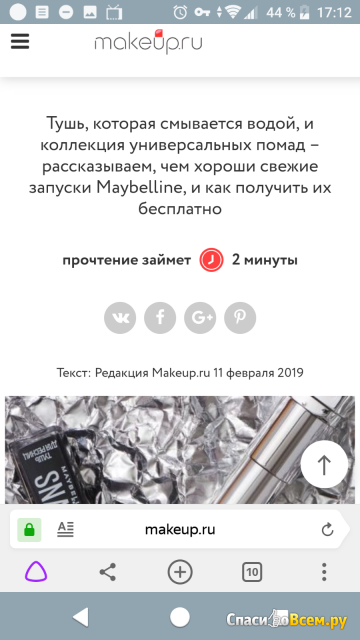 Сайт Makeup.ru