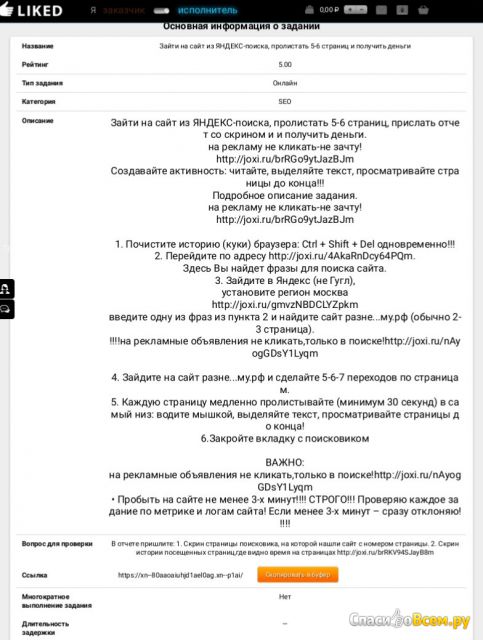 Сайт liked.ru