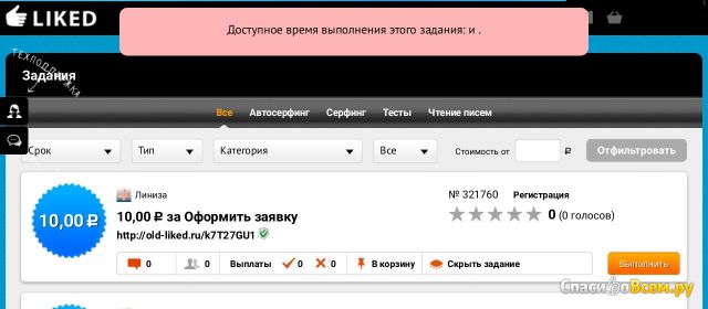 Сайт liked.ru