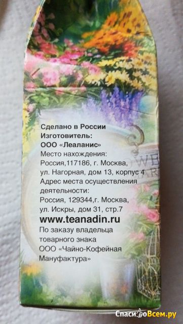 Чай зеленый Nadin "Весенний цветок" с ароматом земляники и маракуйи