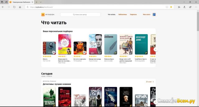 Библиотека MyBook.ru