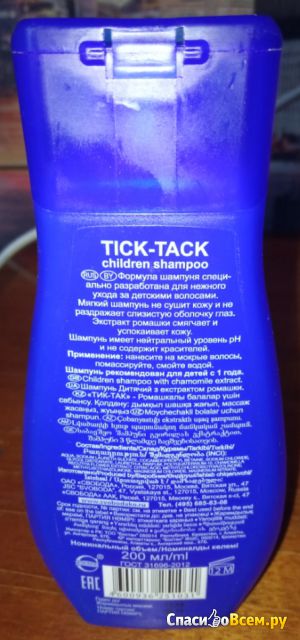 Шампунь для детей "Тик-Так" с экстрактом ромашки