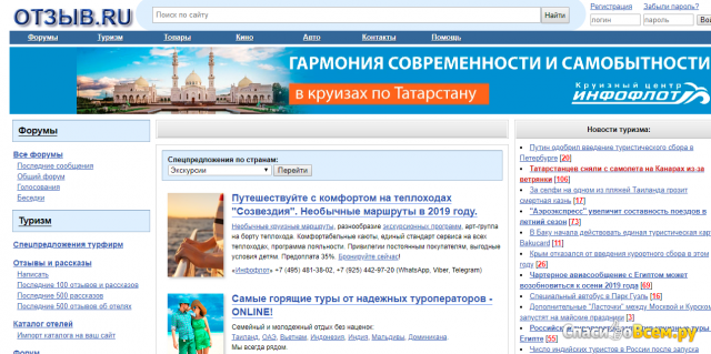 Сайт Otzyv.ru