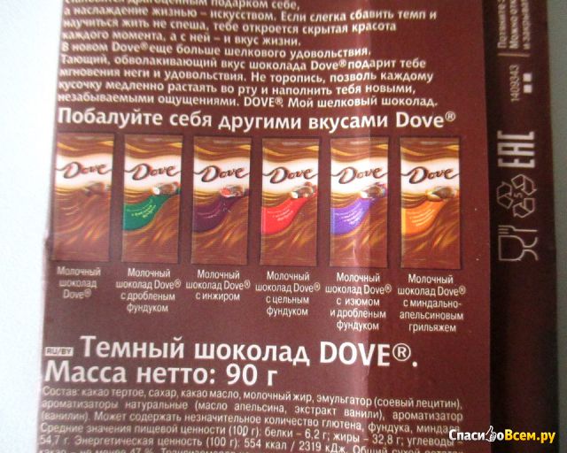 Темный шоколад Dove