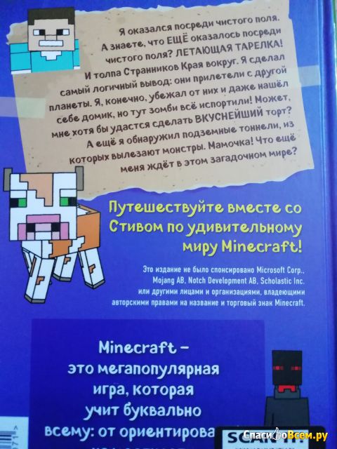 Детская книга "Minecraft. Дневник Стива. Секретные Му-у-териалы", издательство Эксмо