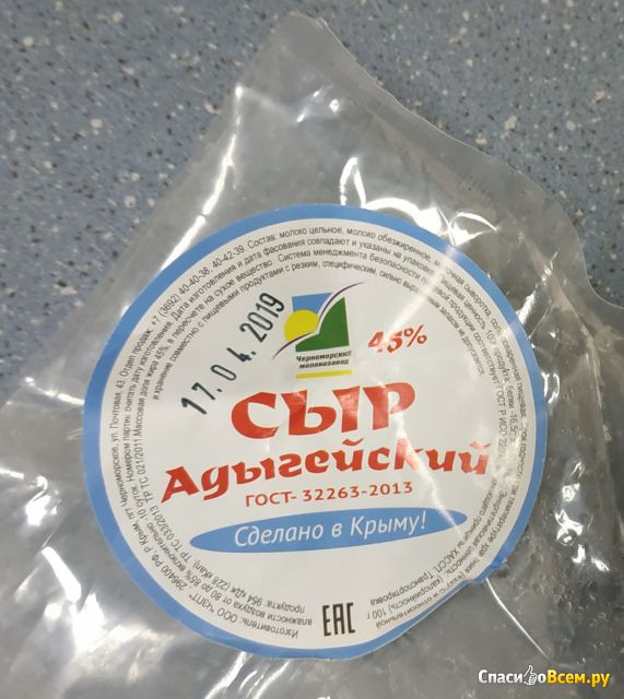Сыр Черноморский молокозавод Адыгейский 45%