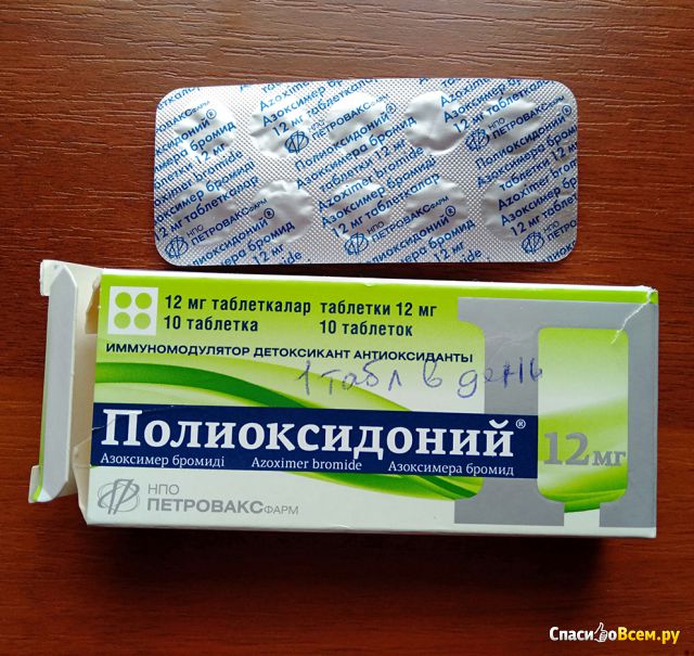 Таблетки "Полиоксидоний" Петровакс Фарм