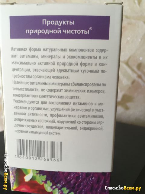 Нативный витаминно-минеральный комплекс Натуроник Годжи