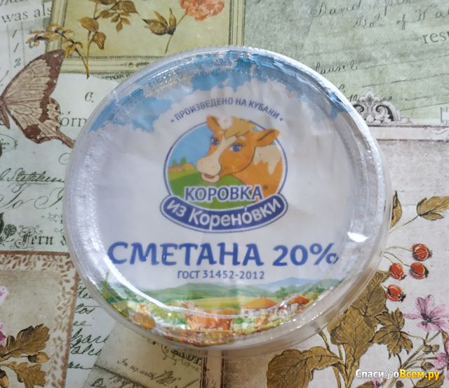 Сметана "Коровка из Кореновки" 20%