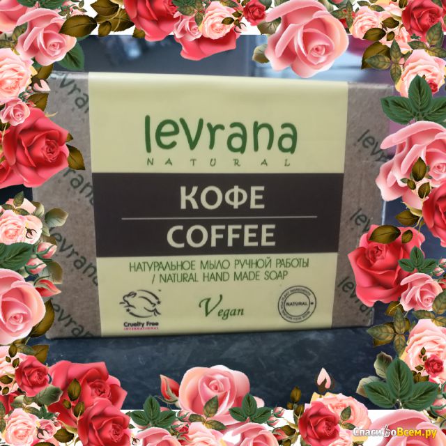 Натуральное мыло ручной работы Levrana "Кофе"