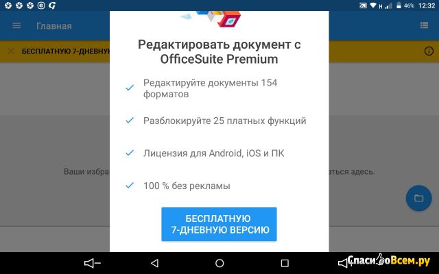 Приложение OfficeSuite + PDF Editor для Android