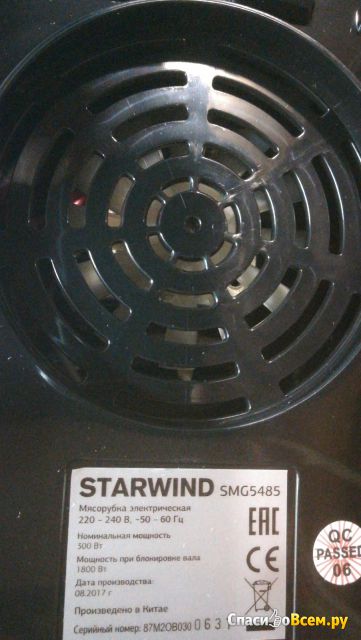 Мясорубка Starwind SMG 5485