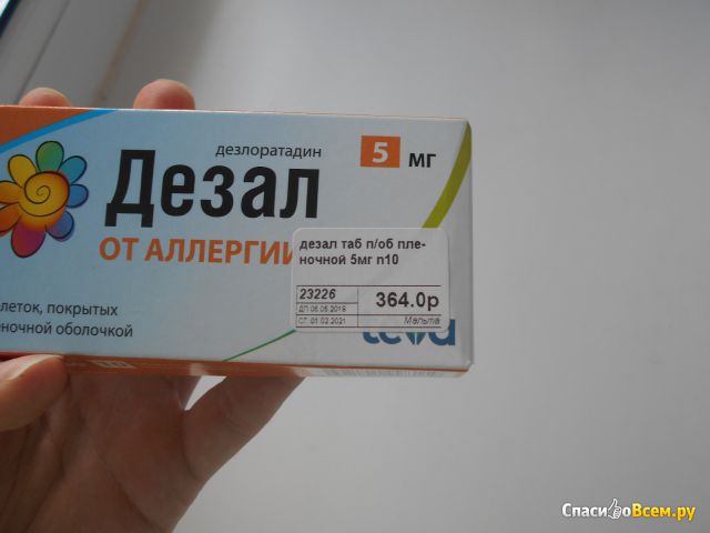 Таблетки от аллергии "Дезал"