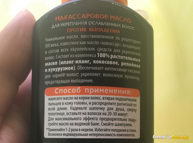 Макассаровое масло против выпадения волос "Новые тайны"