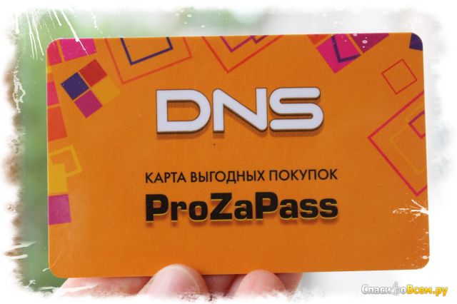 Карта выгодных покупок ProZaPass от сети магазинов DNS