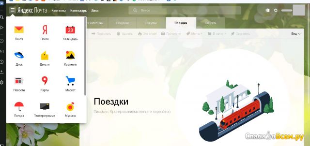Почтовый сервис Яндекс.Почта