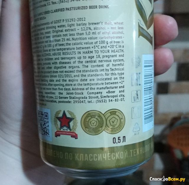 Пиво Крым Белая скала Нефильтрованное