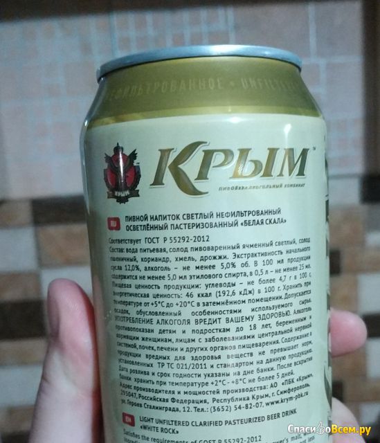Пиво Крым Белая скала Нефильтрованное