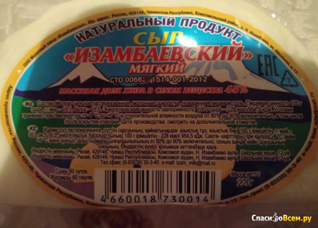 Сыр Адыгейский мягкий "Изамбаевский молочный завод" 45%