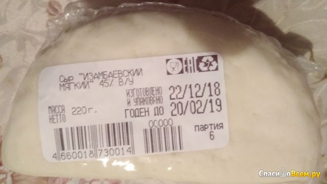 Сыр Адыгейский мягкий "Изамбаевский молочный завод" 45%