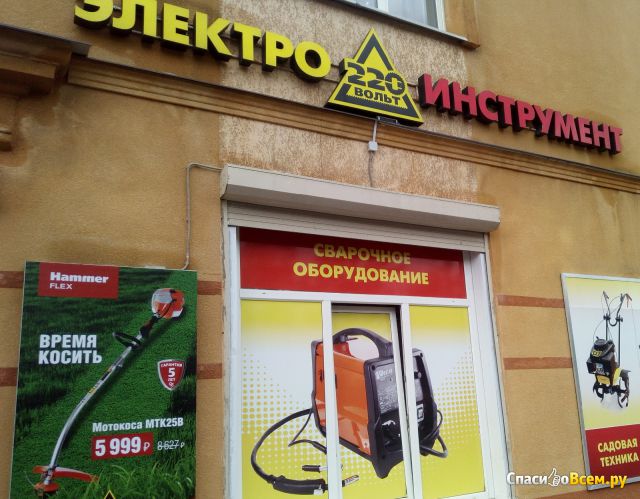 Сеть магазинов электроинструмента "220 Вольт" (Россия, Санкт-Петербург)