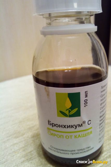Сироп от кашля "Бронхикум С" отхаркивающее средство растительного происхождения