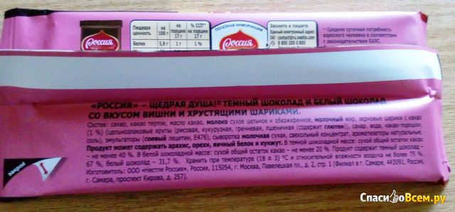 Темный шоколад и белый шоколад "Россия щедрая душа" со вкусом вишни и хрустящими шариками