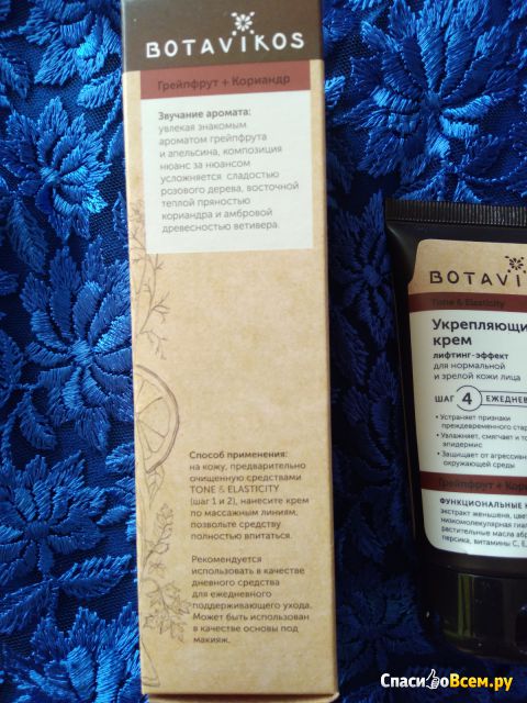 Увлажняющий крем для лица Botavikos Tone & Elasticity эффект лифтинга для нормальной и зрелой кожи л