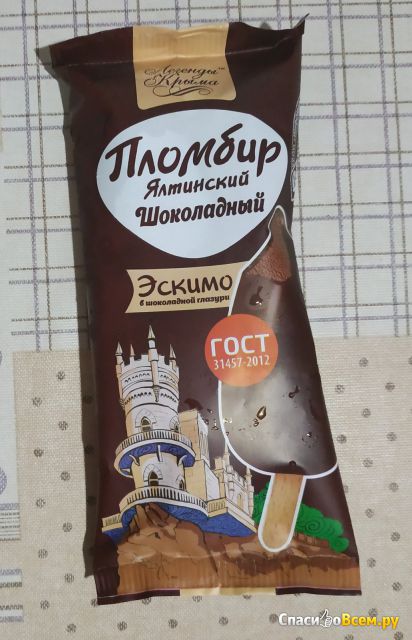 Пломбир Легенды Крыма Ялтинский Шоколадный Эскимо в шоколадной глазури