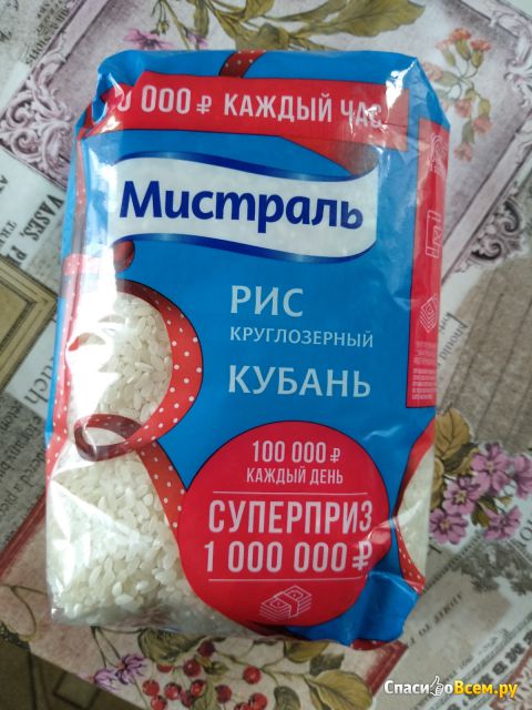 Рис белый круглозерный Мистраль "Кубань"