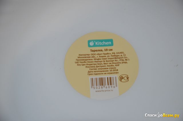 Тарелка Fix Price Kitchen 19 см