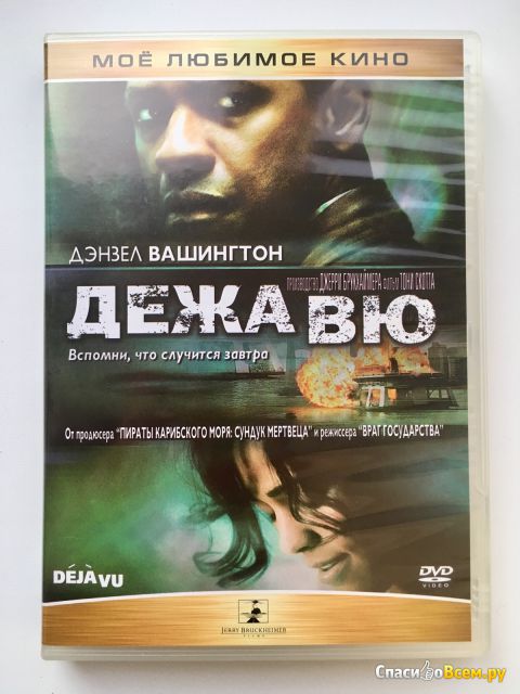 Фильм "Дежа вю" (2006)