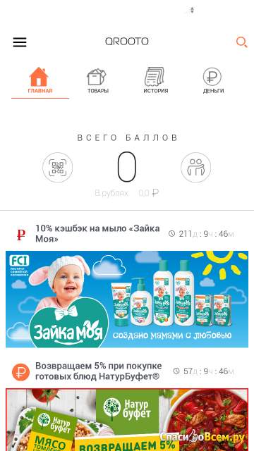 Приложение Qrooto для Android