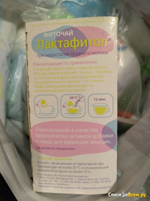 Фиточай "Лактафитол" при недостатке грудного молока "Красногорсклексредства"