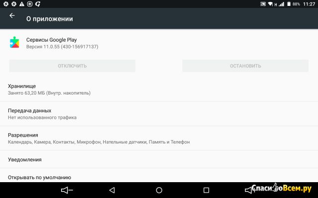 Приложение Сервисы Google play для Android