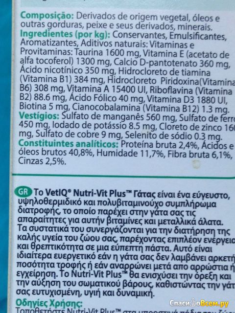 Витамины для кошек Vetiq Nutri-Vit Plus vitamin energiser