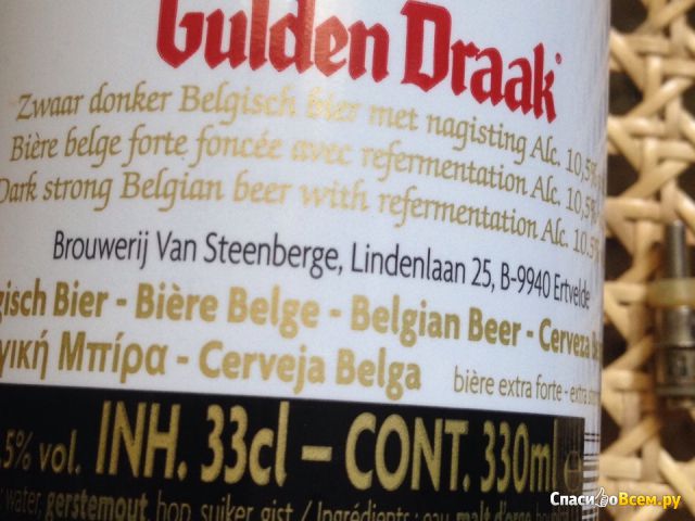 Пиво Gulden Draak Темное фильтрованное