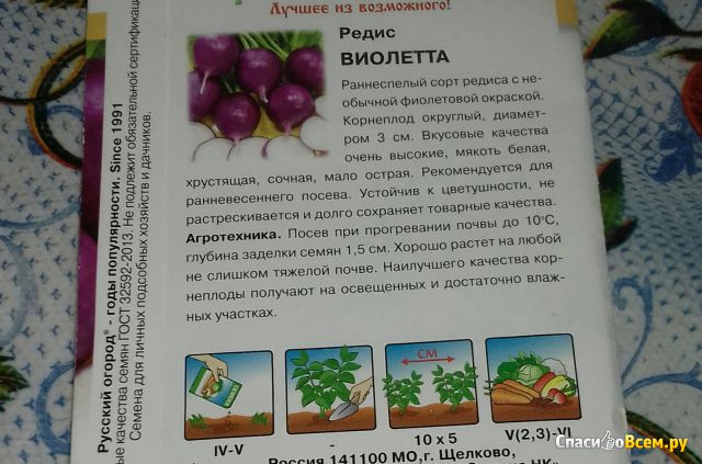 Семена редиса Русский огород "Виолетта"
