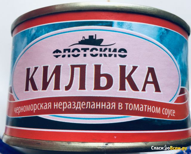 Килька черноморская неразделанная в томатном соусе "Флотские"