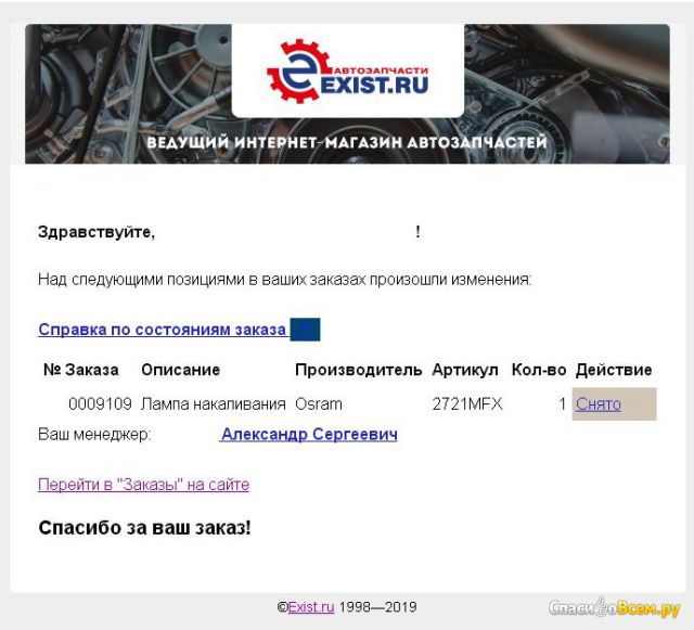 Сайт exist.ru