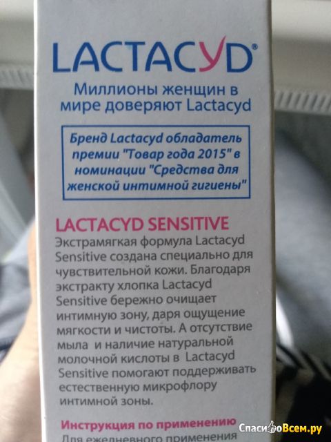 Средство для ежедневной интимной гигиены LACTACYD Sensitive